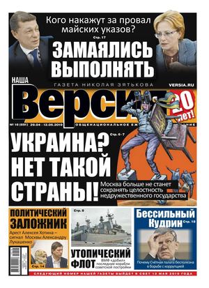Наша Версия №16. апрель - май 2019 - Читать журналы и газеты онлайн бесплатно без регистрации | Печатные периодические издания на bookjurn.ru