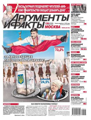 Аргументы и факты №17, апрель 2019 - Читать журналы и газеты онлайн бесплатно без регистрации | Печатные периодические издания на bookjurn.ru