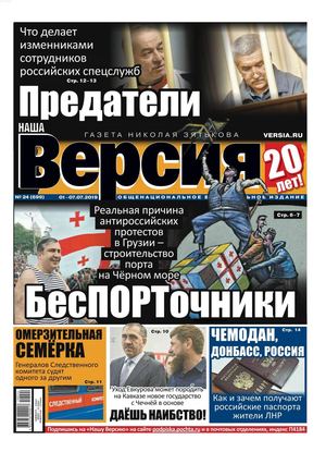 Наша Версия №24, июль 2019 - Читать журналы и газеты онлайн бесплатно без регистрации | Печатные периодические издания на bookjurn.ru