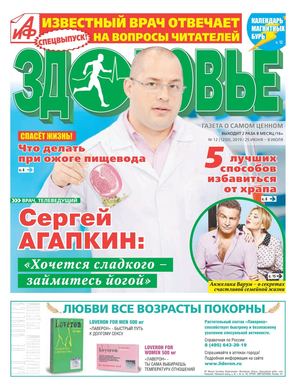 АиФ. Здоровье №12, июнь - июль 2019 - Читать журналы и газеты онлайн бесплатно без регистрации | Печатные периодические издания на bookjurn.ru