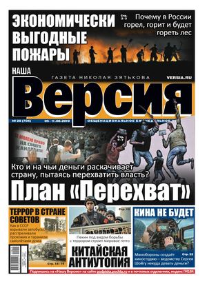 Наша Версия №29, август 2019 - Читать журналы и газеты онлайн бесплатно без регистрации | Печатные периодические издания на bookjurn.ru
