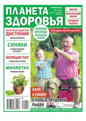 Планета здоровья №14, июль - август 2019 - Читать журналы и газеты онлайн бесплатно без регистрации | Печатные периодические издания на bookjurn.ru