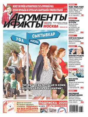 Аргументы и факты №36, сентябрь 2019 - Читать журналы и газеты онлайн бесплатно без регистрации | Печатные периодические издания на bookjurn.ru