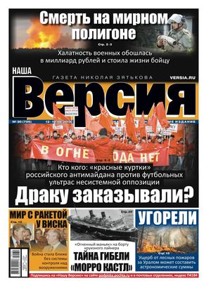 Наша Версия №30, август 2019 - Читать журналы и газеты онлайн бесплатно без регистрации | Печатные периодические издания на bookjurn.ru