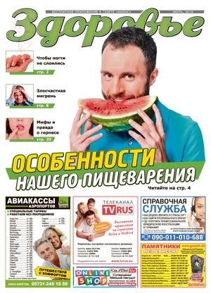 Здоровье. Германия №7, июль 2019 - Читать журналы и газеты онлайн бесплатно без регистрации | Печатные периодические издания на bookjurn.ru