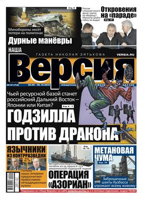Наша Версия №37, сентябрь - октябрь 2019 - Читать журналы и газеты онлайн бесплатно без регистрации | Печатные периодические издания на bookjurn.ru