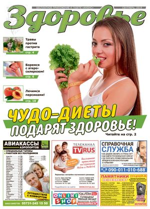Здоровье. Германия №9, сентябрь 2019 - Читать журналы и газеты онлайн бесплатно без регистрации | Печатные периодические издания на bookjurn.ru