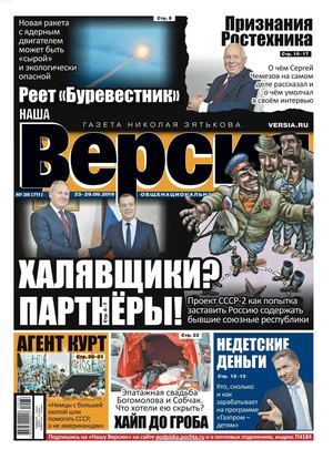 Наша Версия №36, сентябрь 2019 - Читать журналы и газеты онлайн бесплатно без регистрации | Печатные периодические издания на bookjurn.ru