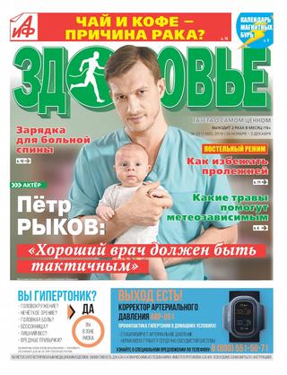 АиФ. Здоровье №22, ноябрь - декабрь 2019 - Читать журналы и газеты онлайн бесплатно без регистрации | Печатные периодические издания на bookjurn.ru