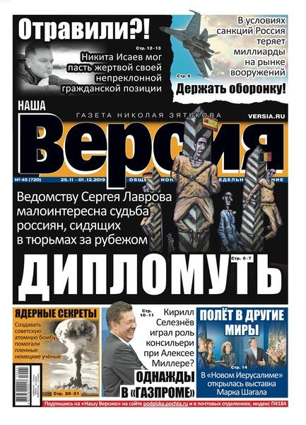 Наша Версия №45, ноябрь - декабрь 2019 - Читать журналы и газеты онлайн бесплатно без регистрации | Печатные периодические издания на bookjurn.ru