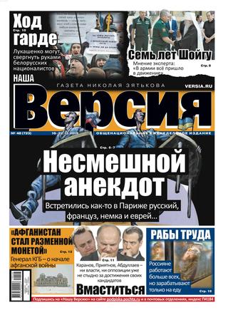 Наша Версия №48, декабрь 2019 - Читать журналы и газеты онлайн бесплатно без регистрации | Печатные периодические издания на bookjurn.ru