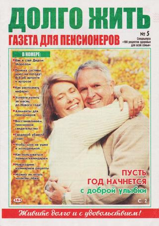 100 рецептов здоровья для всей семьи. Спецвыпуск №5, 2019 - Читать журналы и газеты онлайн бесплатно без регистрации | Печатные периодические издания на bookjurn.ru