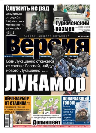 Наша Версия №47, декабрь 2019 - Читать журналы и газеты онлайн бесплатно без регистрации | Печатные периодические издания на bookjurn.ru