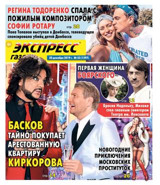 Экспресс газета №52, декабрь 2019 - Читать журналы и газеты онлайн бесплатно без регистрации | Печатные периодические издания на bookjurn.ru