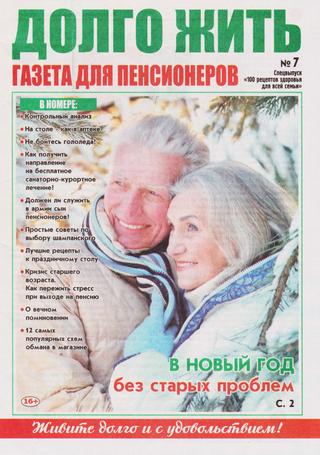 100 рецептов здоровья для всей семьи. Спецвыпуск №7, 2019 - Читать журналы и газеты онлайн бесплатно без регистрации | Печатные периодические издания на bookjurn.ru