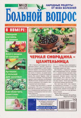 Больной вопрос №12, 2019 - Читать журналы и газеты онлайн бесплатно без регистрации | Печатные периодические издания на bookjurn.ru