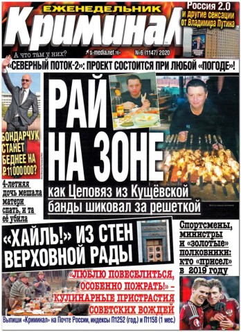 Криминал №6, 2020 - Читать журналы и газеты онлайн бесплатно без регистрации | Печатные периодические издания на bookjurn.ru