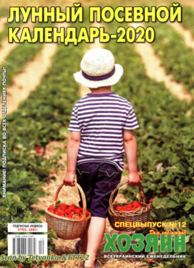 Хозяин. Дом. Сад. Огород. Спецвыпуск №12, декабрь 2019 - Читать журналы и газеты онлайн бесплатно без регистрации | Печатные периодические издания на bookjurn.ru