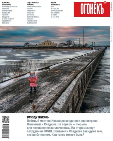 Огонёкъ №4, февраль 2020 - Читать журналы и газеты онлайн бесплатно без регистрации | Печатные периодические издания на bookjurn.ru