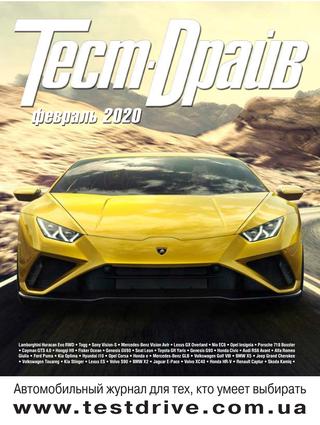 Тест-Драйв №2, февраль 2020 - Читать журналы и газеты онлайн бесплатно без регистрации | Печатные периодические издания на bookjurn.ru