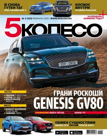 5 Колесо №2, февраль 2020 - Читать журналы и газеты онлайн бесплатно без регистрации | Печатные периодические издания на bookjurn.ru