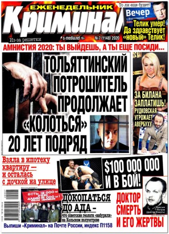 Криминал №7, 2020 - Читать журналы и газеты онлайн бесплатно без регистрации | Печатные периодические издания на bookjurn.ru
