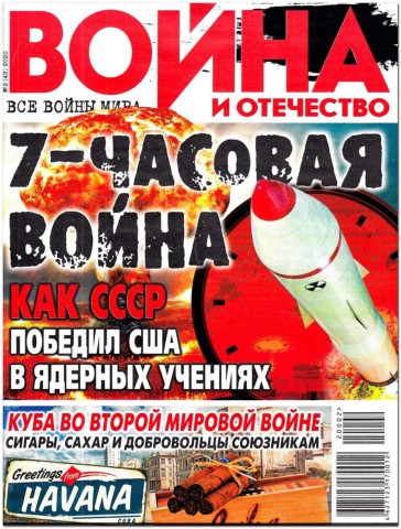 Война и отечество №2, февраль 2020 - Читать журналы и газеты онлайн бесплатно без регистрации | Печатные периодические издания на bookjurn.ru