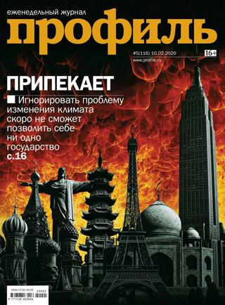 Профиль №5, февраль 2020 - Читать журналы и газеты онлайн бесплатно без регистрации | Печатные периодические издания на bookjurn.ru