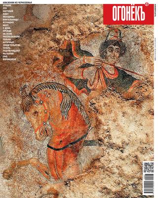 Огонёкъ №5, февраль 2020 - Читать журналы и газеты онлайн бесплатно без регистрации | Печатные периодические издания на bookjurn.ru