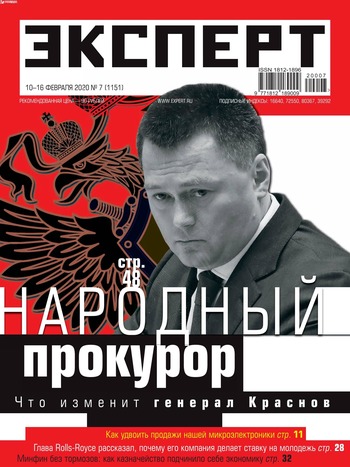 Эксперт №7, февраль 2020 - Читать журналы и газеты онлайн бесплатно без регистрации | Печатные периодические издания на bookjurn.ru