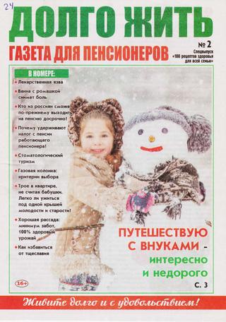 100 рецептов здоровья для всей семьи. Спецвыпуск №2, февраль 2020 - Читать журналы и газеты онлайн бесплатно без регистрации | Печатные периодические издания на bookjurn.ru