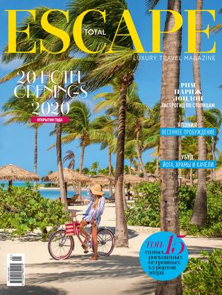 Total Escape №45, 2020 - Читать журналы и газеты онлайн бесплатно без регистрации | Печатные периодические издания на bookjurn.ru