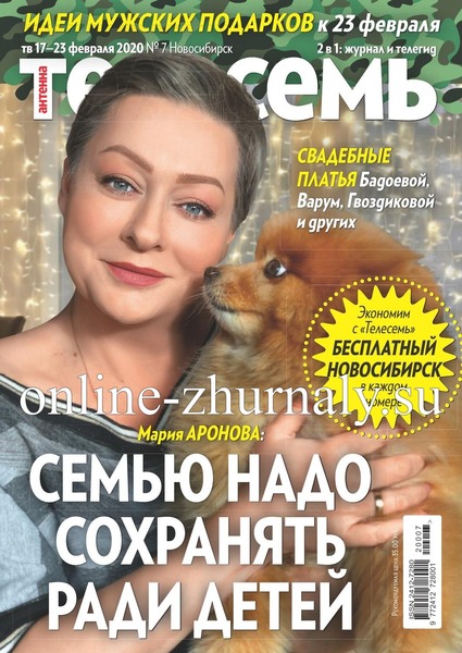 Антенна - Телесемь №7, февраль 2020 - Читать журналы и газеты онлайн бесплатно без регистрации | Печатные периодические издания на bookjurn.ru
