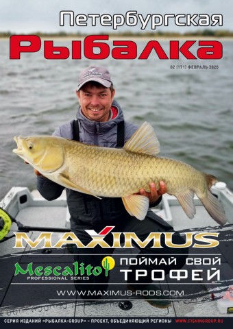 Петербургская рыбалка №2, февраль 2020 - Читать журналы и газеты онлайн бесплатно без регистрации | Печатные периодические издания на bookjurn.ru