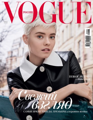 Vogue №3, март 2020 - Читать журналы и газеты онлайн бесплатно без регистрации | Печатные периодические издания на bookjurn.ru
