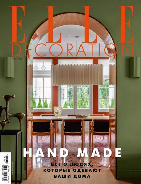 Elle Decoration №3, март 2020 - Читать журналы и газеты онлайн бесплатно без регистрации | Печатные периодические издания на bookjurn.ru