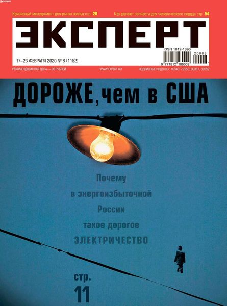 Эксперт №8, февраль 2020 - Читать журналы и газеты онлайн бесплатно без регистрации | Печатные периодические издания на bookjurn.ru