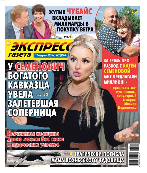 Экспресс газета №7, февраль 2020 - Читать журналы и газеты онлайн бесплатно без регистрации | Печатные периодические издания на bookjurn.ru