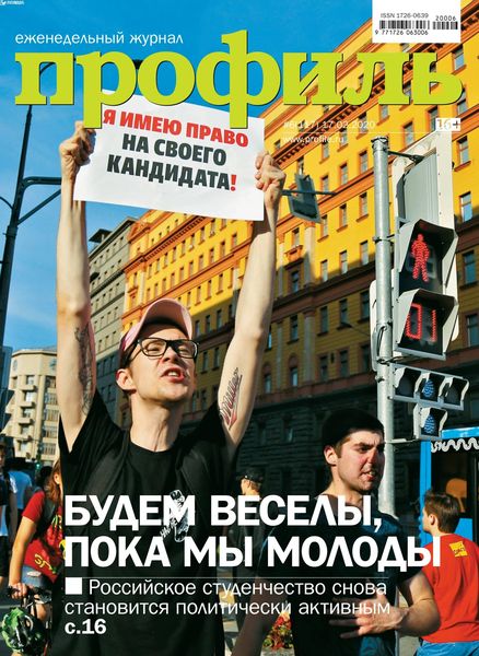 Профиль №6, февраль 2020 - Читать журналы и газеты онлайн бесплатно без регистрации | Печатные периодические издания на bookjurn.ru
