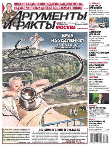 Аргументы и факты №8, февраль 2020 - Читать журналы и газеты онлайн бесплатно без регистрации | Печатные периодические издания на bookjurn.ru