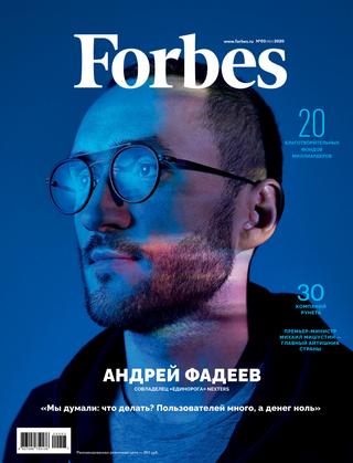 Forbes №3, март 2020 - Читать журналы и газеты онлайн бесплатно без регистрации | Печатные периодические издания на bookjurn.ru