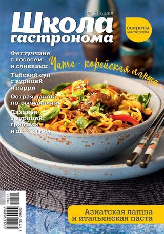 Школа гастронома №6, июнь 2019 - Читать журналы и газеты онлайн бесплатно без регистрации | Печатные периодические издания на bookjurn.ru