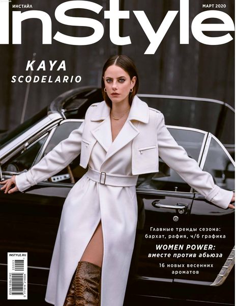 InStyle №3, март 2020 - Читать журналы и газеты онлайн бесплатно без регистрации | Печатные периодические издания на bookjurn.ru