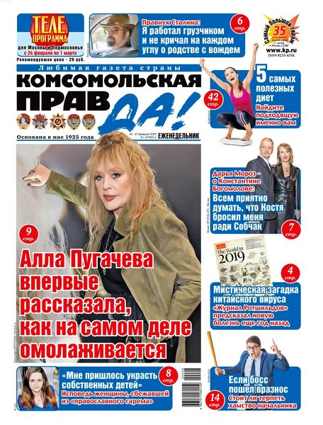 Комсомольская правда №8, февраль 2020 - Читать журналы и газеты онлайн бесплатно без регистрации | Печатные периодические издания на bookjurn.ru