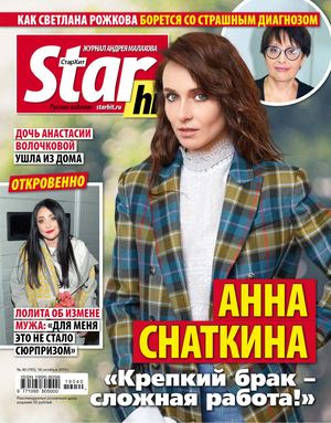 Starhit №40, октябрь 2019 - Читать журналы и газеты онлайн бесплатно без регистрации | Печатные периодические издания на bookjurn.ru