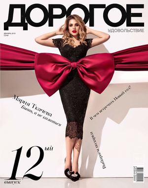 Дорогое удовольствие. Сочи №12, декабрь 2019 - Читать журналы и газеты онлайн бесплатно без регистрации | Печатные периодические издания на bookjurn.ru
