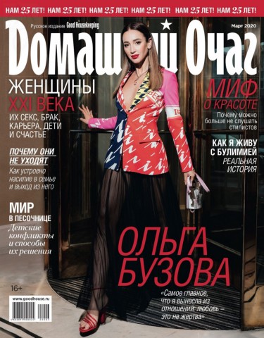 Домашний очаг №3, март 2020 - Читать журналы и газеты онлайн бесплатно без регистрации | Печатные периодические издания на bookjurn.ru