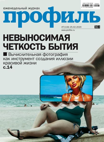 Профиль №7, февраль 2020 - Читать журналы и газеты онлайн бесплатно без регистрации | Печатные периодические издания на bookjurn.ru
