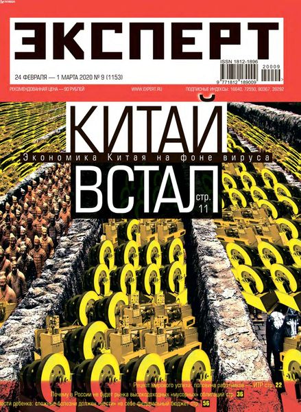 Эксперт №9, февраль 2020 - Читать журналы и газеты онлайн бесплатно без регистрации | Печатные периодические издания на bookjurn.ru