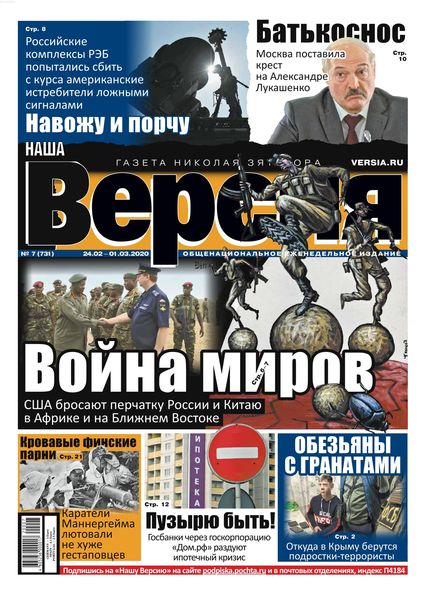 Наша Версия №7, февраль 2020 - Читать журналы и газеты онлайн бесплатно без регистрации | Печатные периодические издания на bookjurn.ru